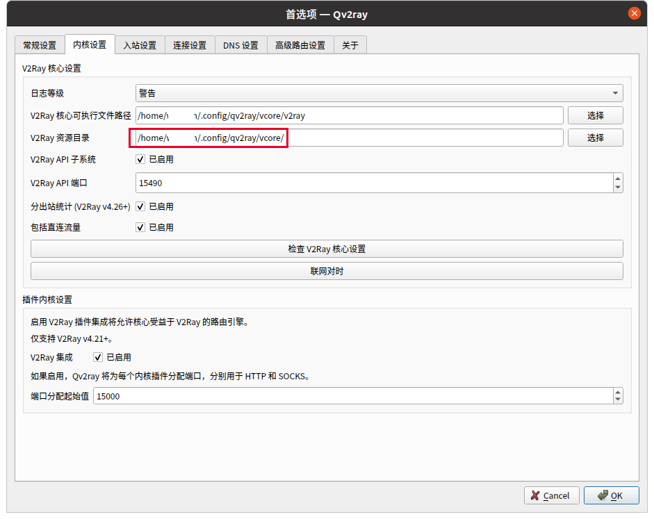 qv2ray内核设置